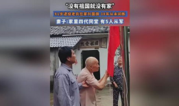 直播91岁老兵回家,岁月沧桑，英雄归来